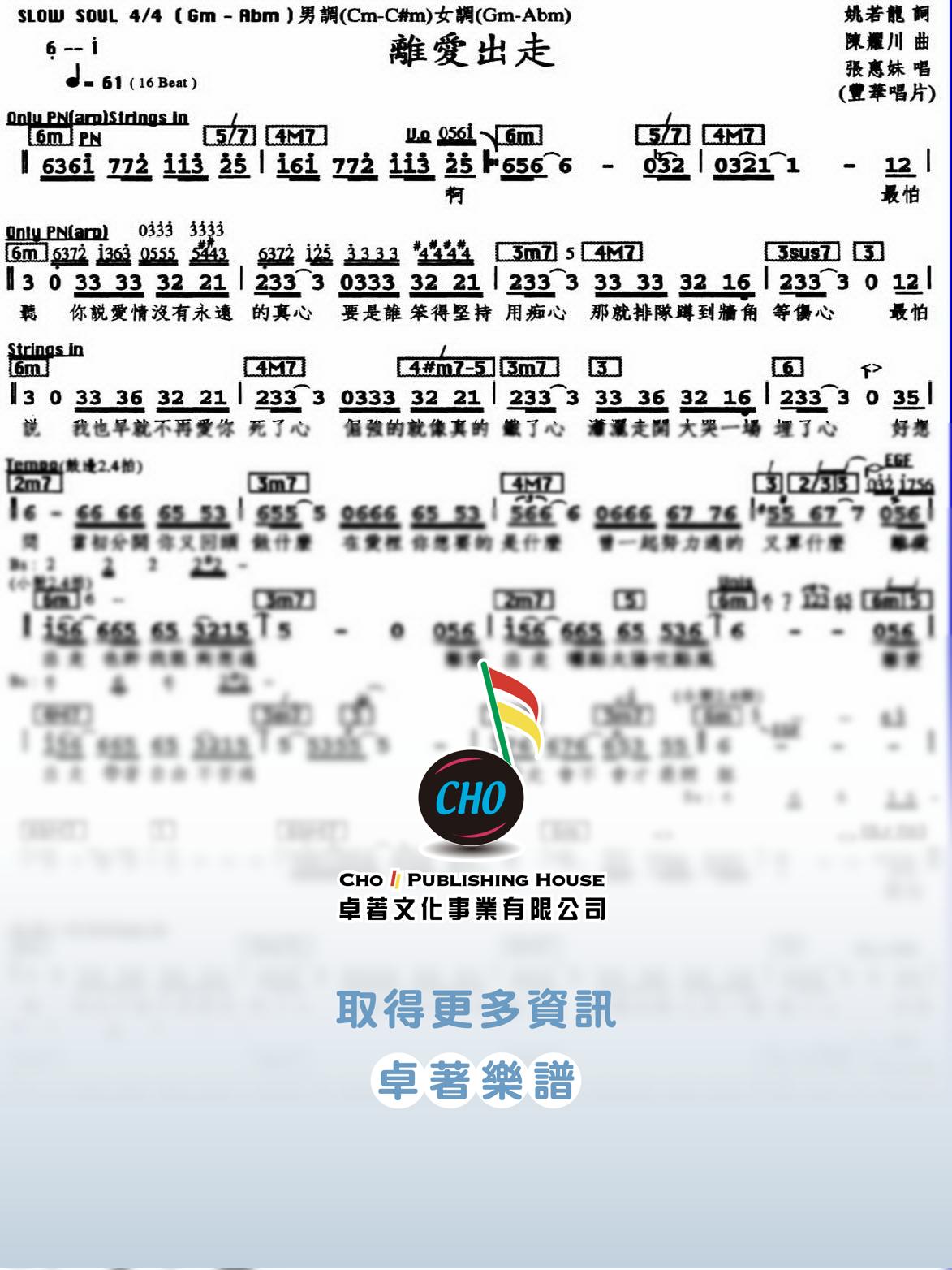 離愛出走